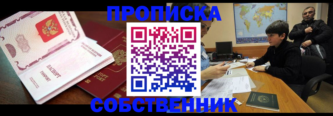 временная регистрация адрес в Аше