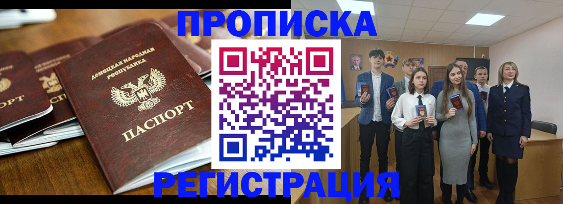 прописка 2025 в Аше