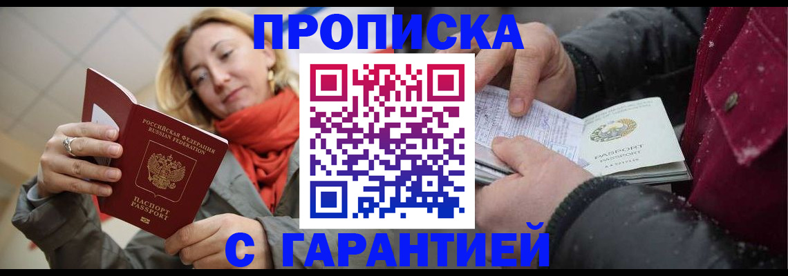 временная регистрация адрес в Аше