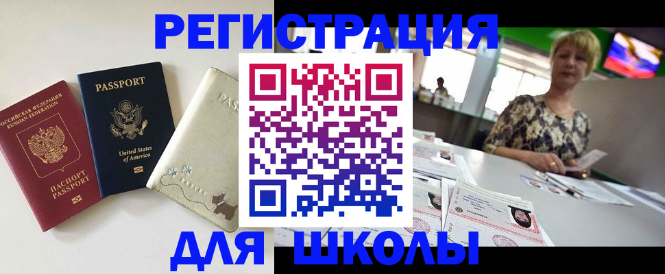 временная регистрация 2025 в Аше