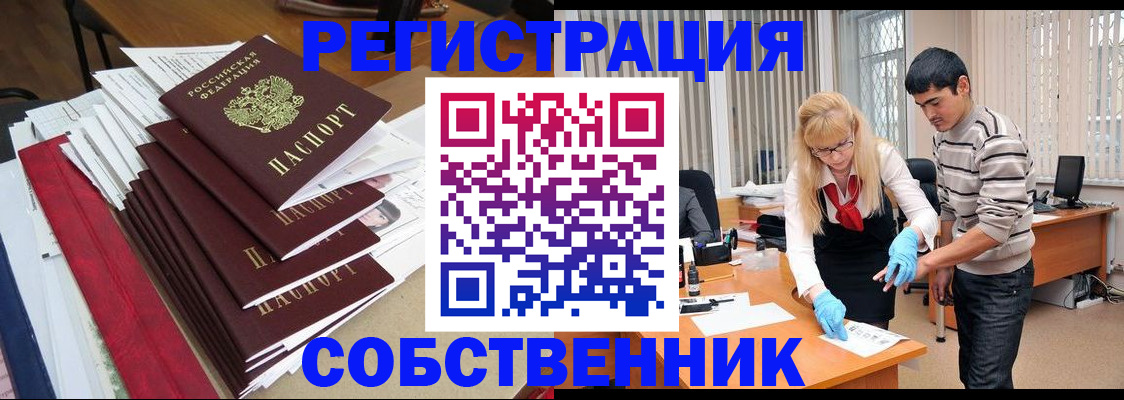 временная прописка в Аше