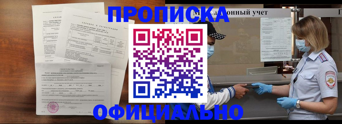 прописка ребенка в Аше